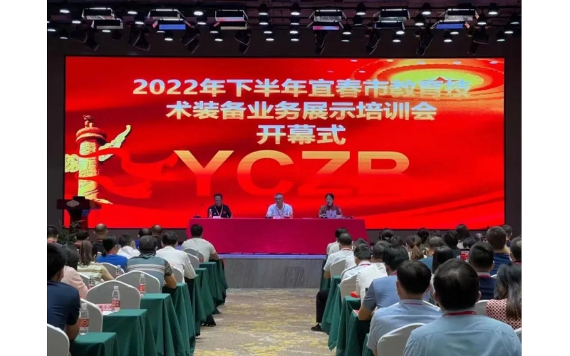 壹創快訊 ｜ 壹創產品參加2022年下半年宜春市教育技術裝備業務展示培訓會
